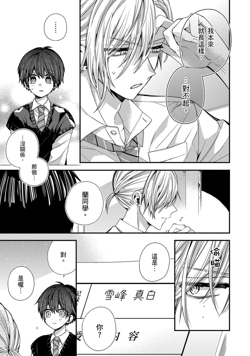 [Katou Roca] Oyasumi, mata ne. Mashiro-kun. | 謹以此，獻給你。我的睡美男 Vol. 1-10 [Chinese] [Digital] 239