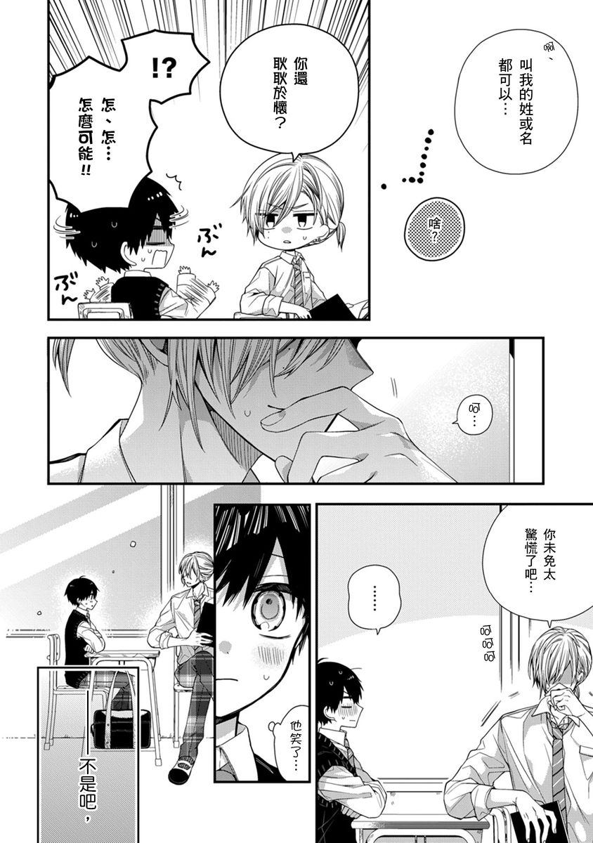 [Katou Roca] Oyasumi, mata ne. Mashiro-kun. | 謹以此，獻給你。我的睡美男 Vol. 1-10 [Chinese] [Digital] 240