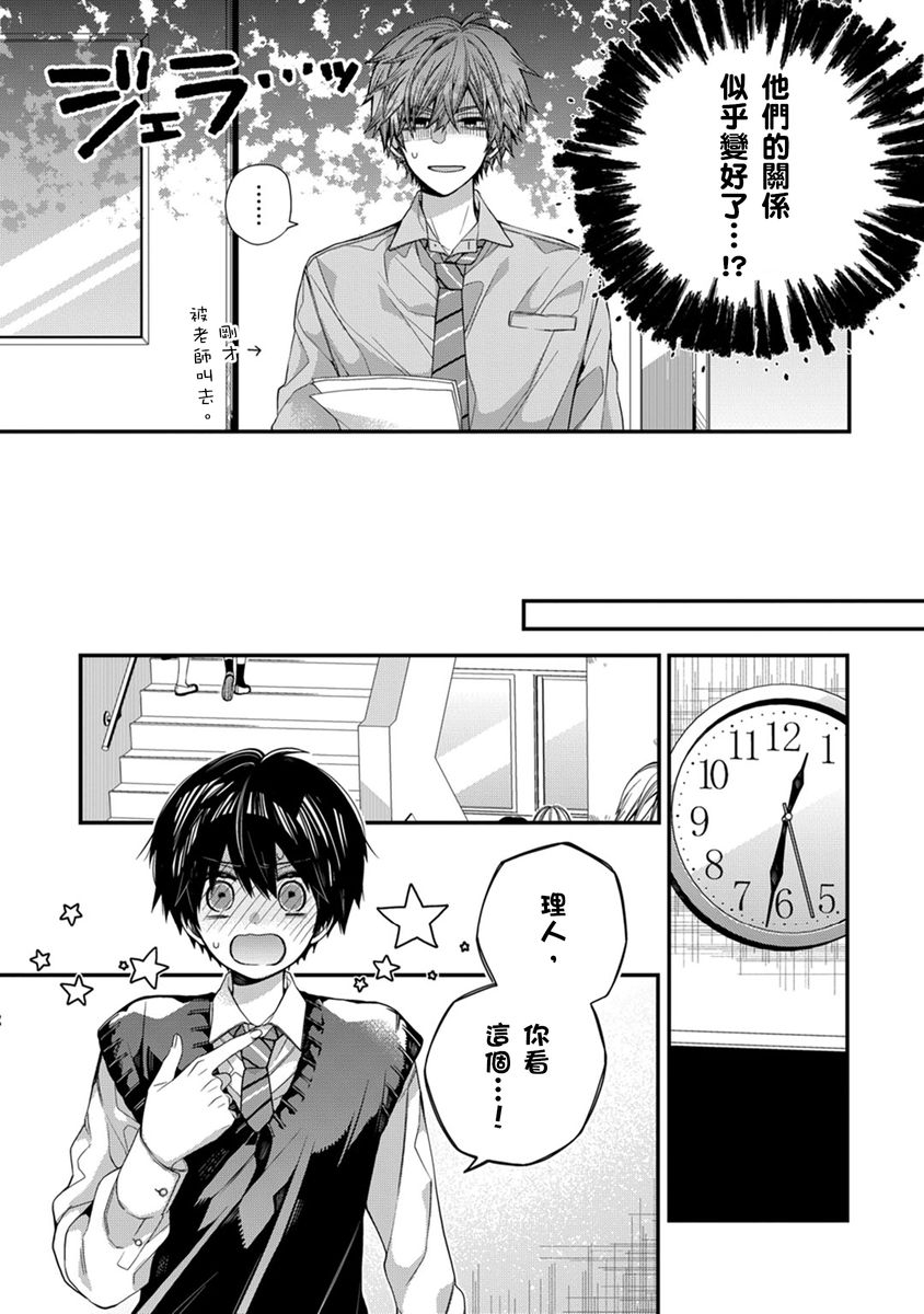 [Katou Roca] Oyasumi, mata ne. Mashiro-kun. | 謹以此，獻給你。我的睡美男 Vol. 1-10 [Chinese] [Digital] 241
