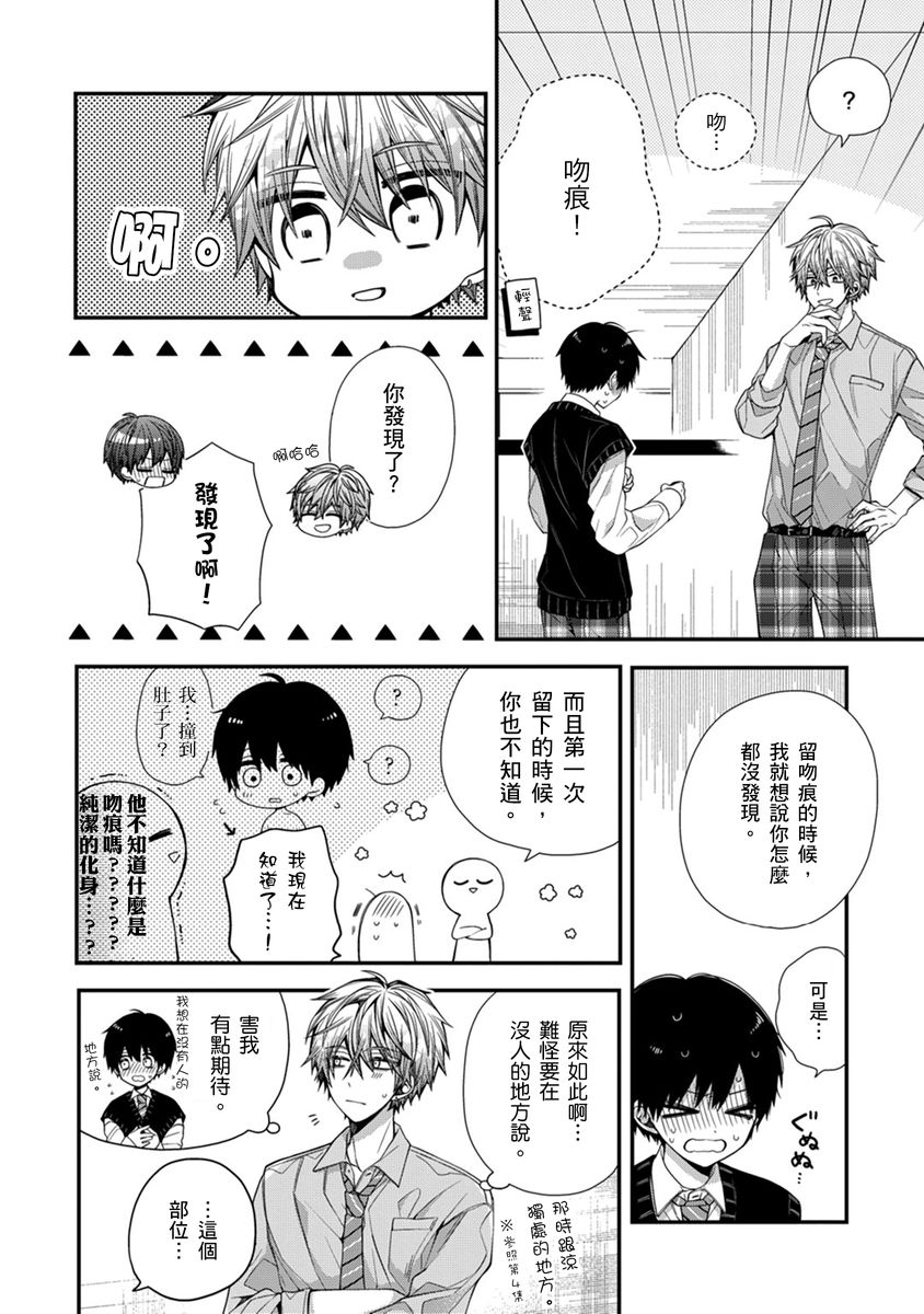 [Katou Roca] Oyasumi, mata ne. Mashiro-kun. | 謹以此，獻給你。我的睡美男 Vol. 1-10 [Chinese] [Digital] 242
