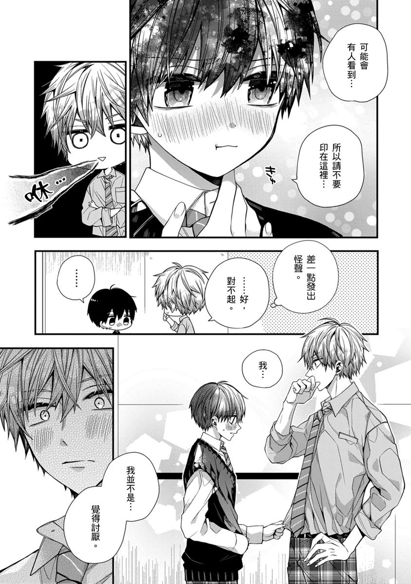 [Katou Roca] Oyasumi, mata ne. Mashiro-kun. | 謹以此，獻給你。我的睡美男 Vol. 1-10 [Chinese] [Digital] 243