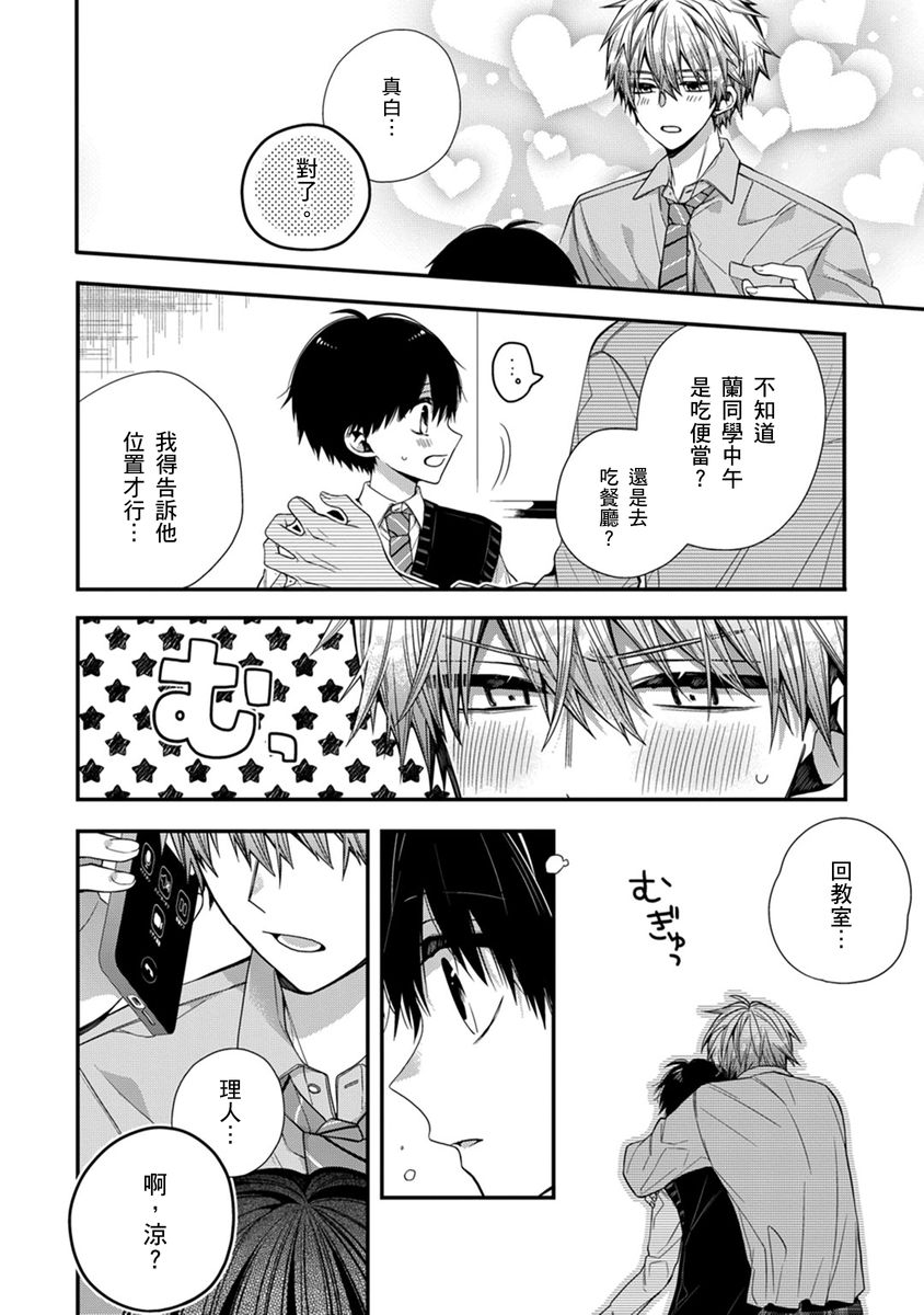 [Katou Roca] Oyasumi, mata ne. Mashiro-kun. | 謹以此，獻給你。我的睡美男 Vol. 1-10 [Chinese] [Digital] 244