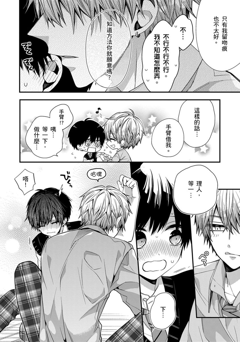 [Katou Roca] Oyasumi, mata ne. Mashiro-kun. | 謹以此，獻給你。我的睡美男 Vol. 1-10 [Chinese] [Digital] 246