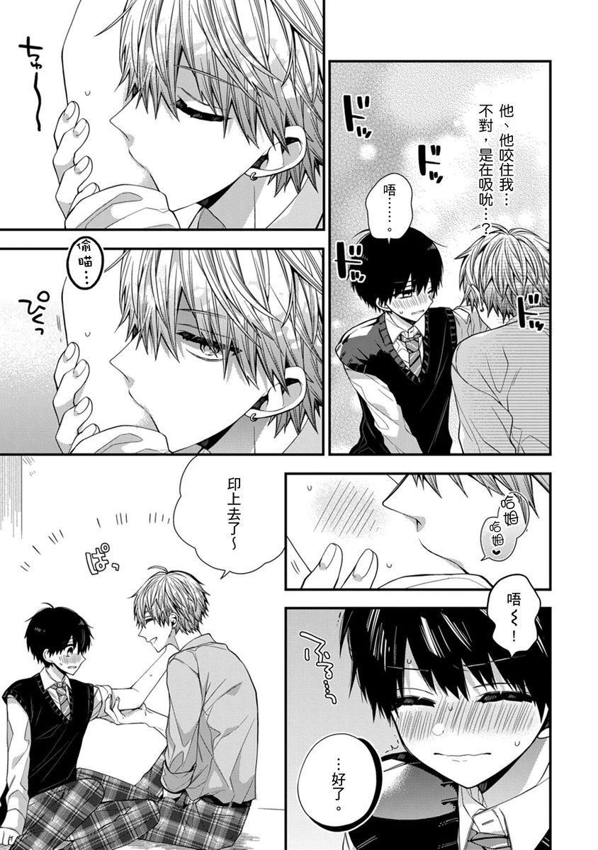 [Katou Roca] Oyasumi, mata ne. Mashiro-kun. | 謹以此，獻給你。我的睡美男 Vol. 1-10 [Chinese] [Digital] 247