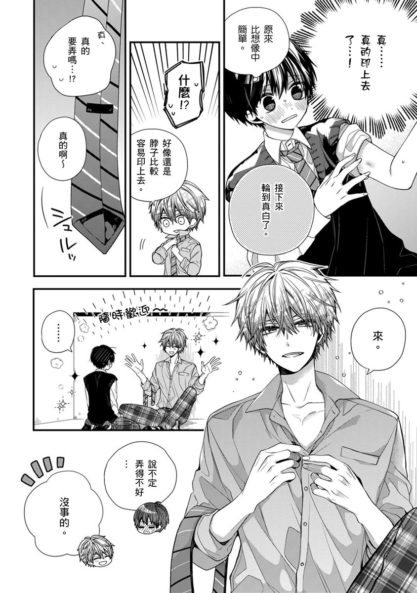 [Katou Roca] Oyasumi, mata ne. Mashiro-kun. | 謹以此，獻給你。我的睡美男 Vol. 1-10 [Chinese] [Digital] 248