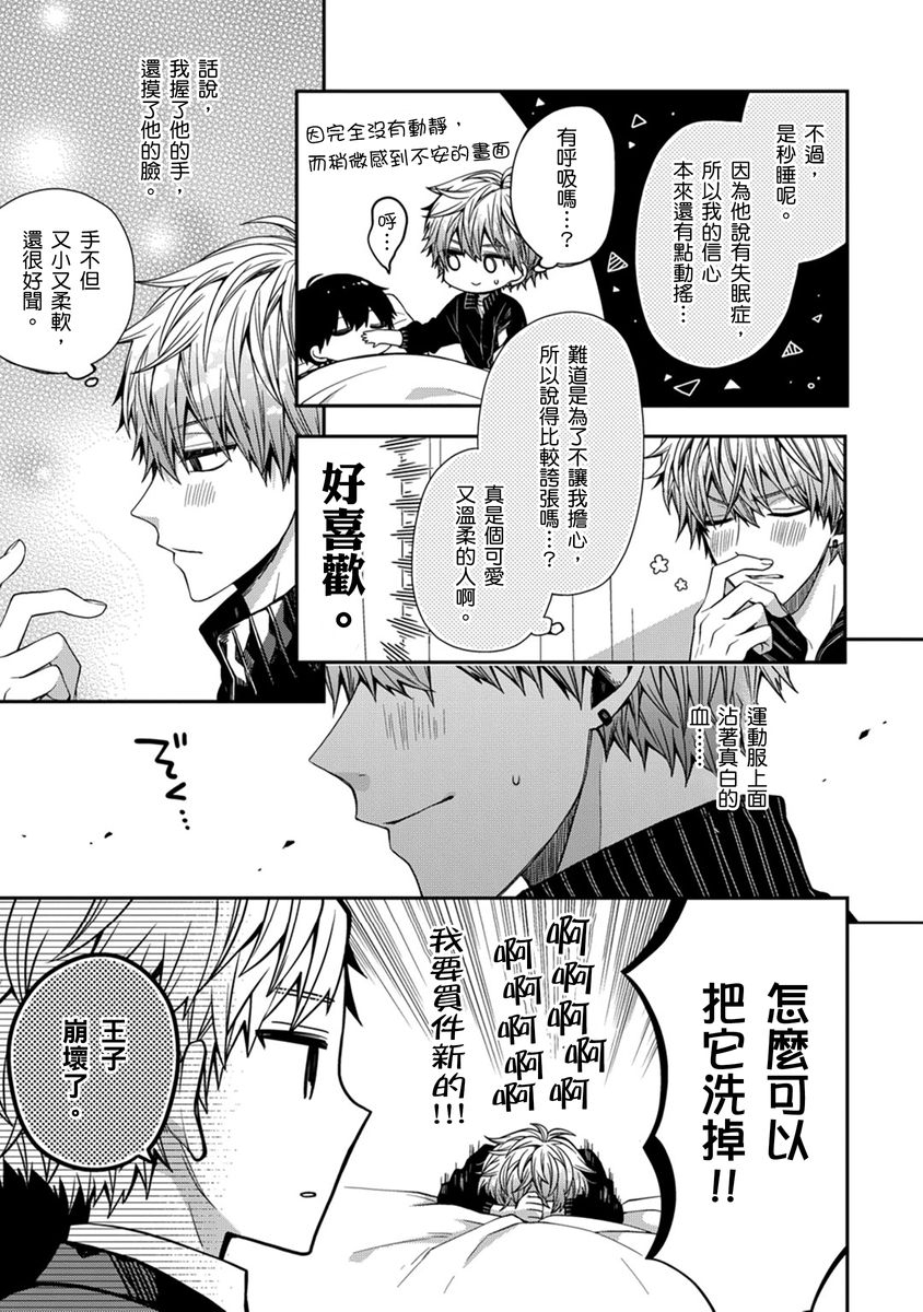 [Katou Roca] Oyasumi, mata ne. Mashiro-kun. | 謹以此，獻給你。我的睡美男 Vol. 1-10 [Chinese] [Digital] 24