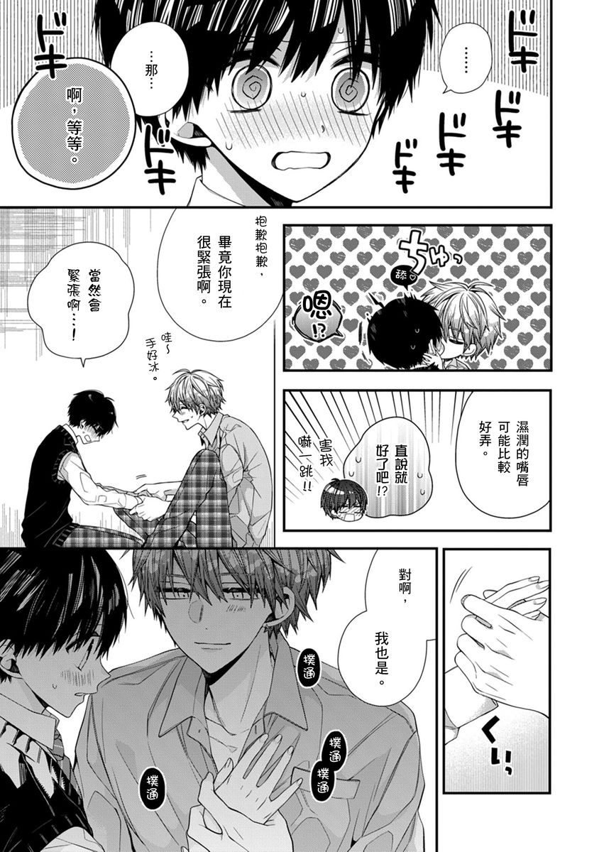 [Katou Roca] Oyasumi, mata ne. Mashiro-kun. | 謹以此，獻給你。我的睡美男 Vol. 1-10 [Chinese] [Digital] 249