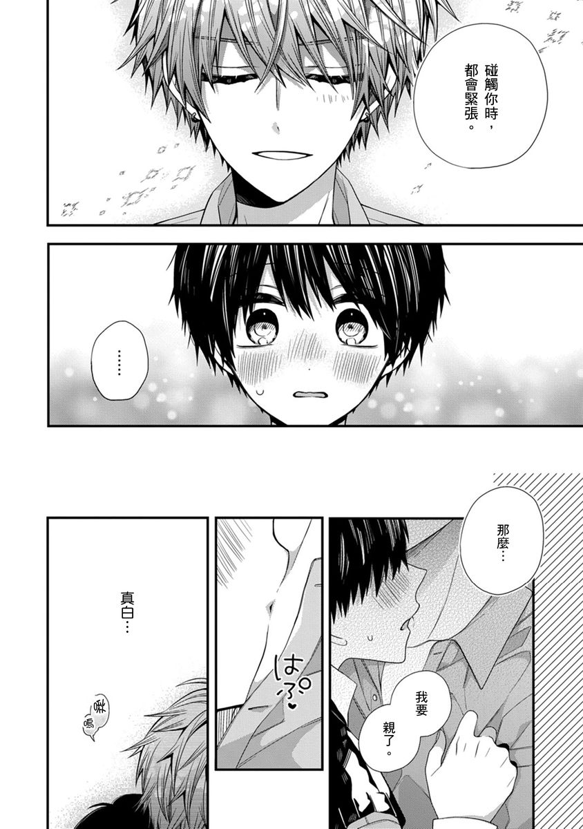 [Katou Roca] Oyasumi, mata ne. Mashiro-kun. | 謹以此，獻給你。我的睡美男 Vol. 1-10 [Chinese] [Digital] 250