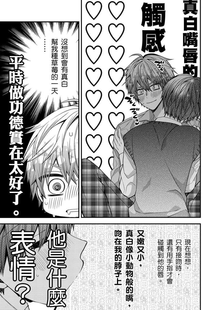 [Katou Roca] Oyasumi, mata ne. Mashiro-kun. | 謹以此，獻給你。我的睡美男 Vol. 1-10 [Chinese] [Digital] 251