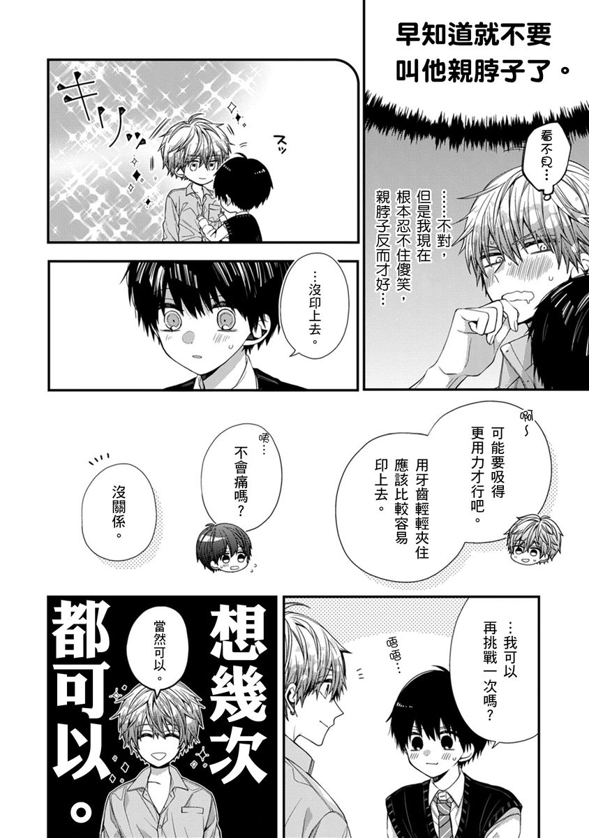 [Katou Roca] Oyasumi, mata ne. Mashiro-kun. | 謹以此，獻給你。我的睡美男 Vol. 1-10 [Chinese] [Digital] 252