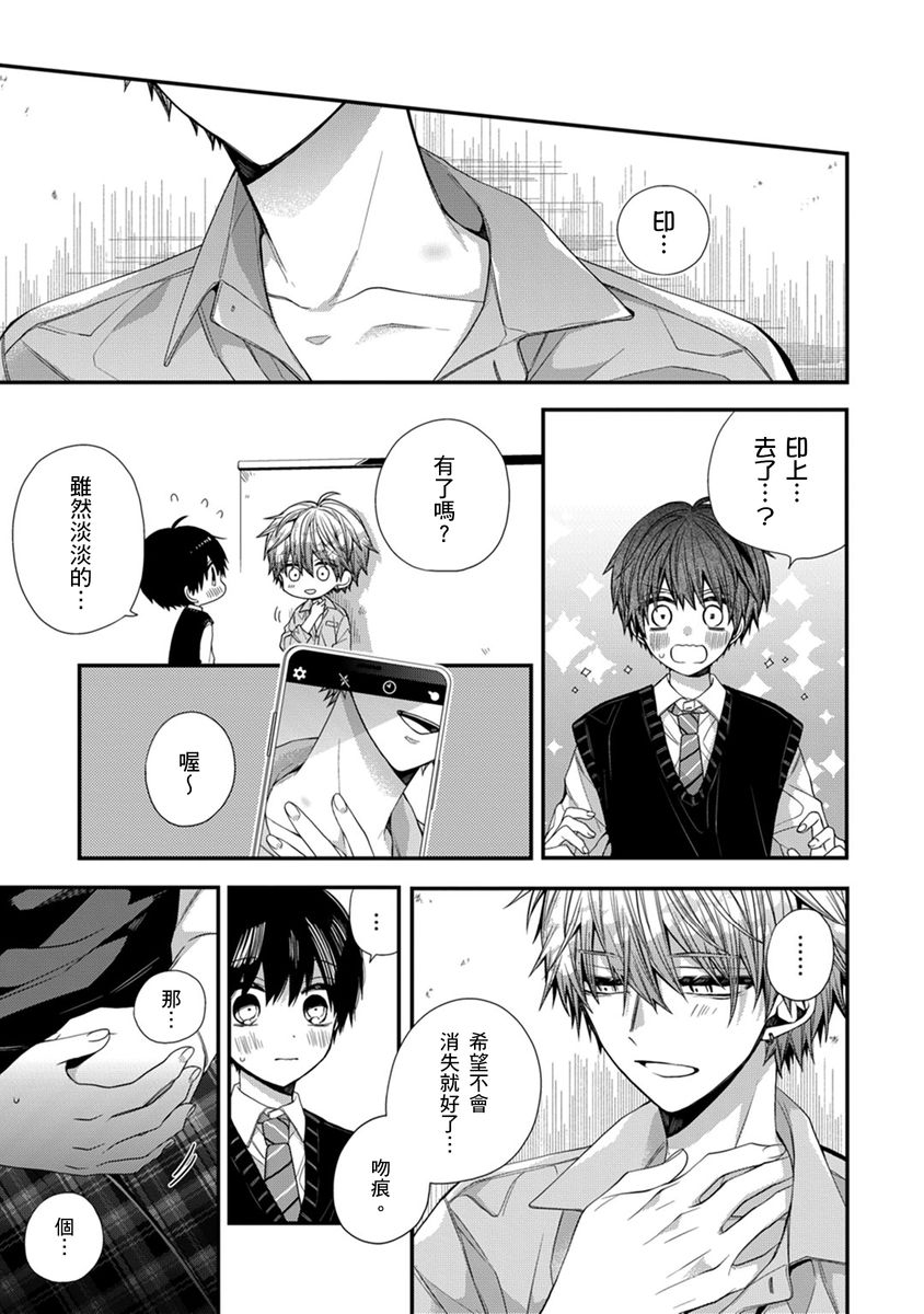[Katou Roca] Oyasumi, mata ne. Mashiro-kun. | 謹以此，獻給你。我的睡美男 Vol. 1-10 [Chinese] [Digital] 253