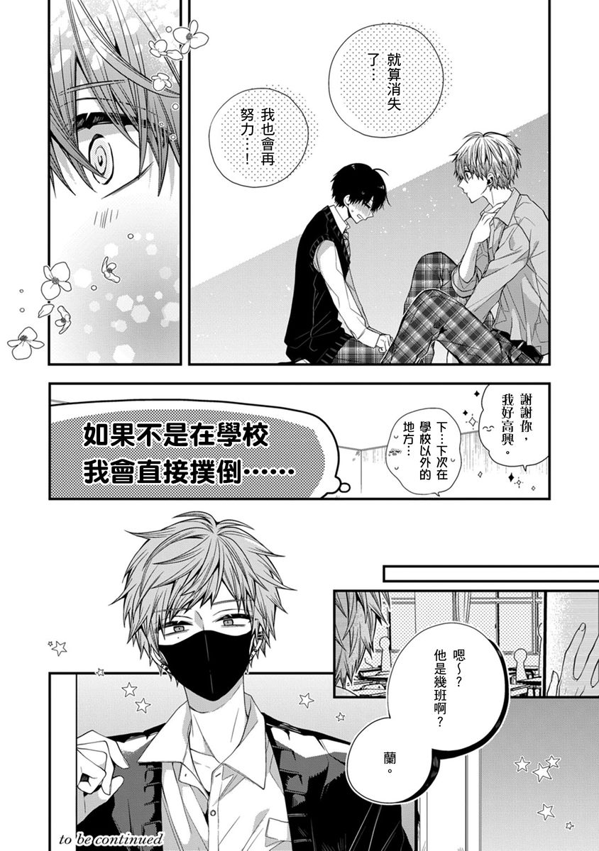 [Katou Roca] Oyasumi, mata ne. Mashiro-kun. | 謹以此，獻給你。我的睡美男 Vol. 1-10 [Chinese] [Digital] 254