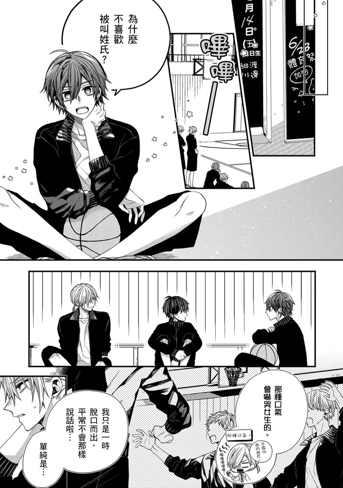 [Katou Roca] Oyasumi, mata ne. Mashiro-kun. | 謹以此，獻給你。我的睡美男 Vol. 1-10 [Chinese] [Digital] 258