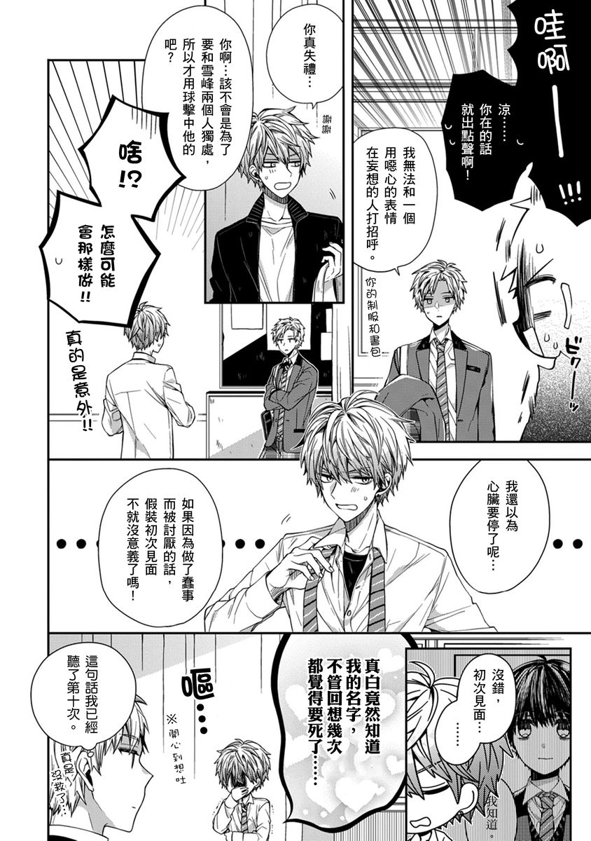 [Katou Roca] Oyasumi, mata ne. Mashiro-kun. | 謹以此，獻給你。我的睡美男 Vol. 1-10 [Chinese] [Digital] 25