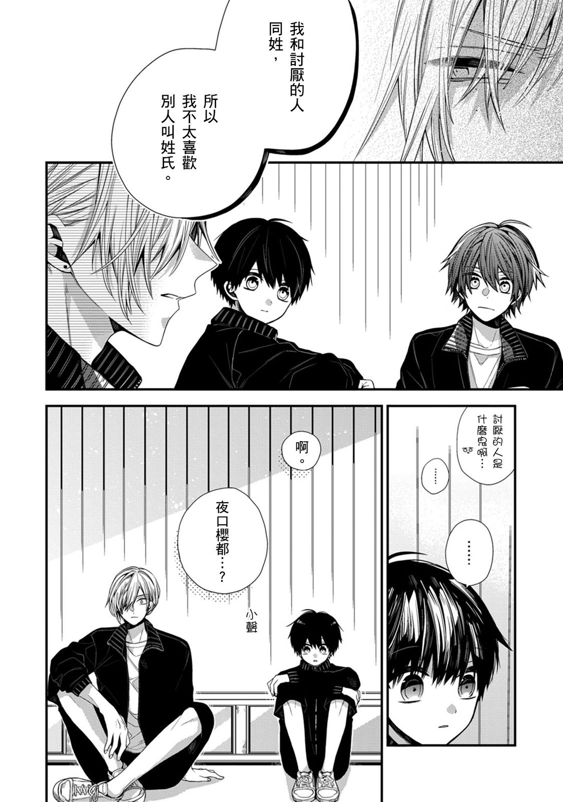[Katou Roca] Oyasumi, mata ne. Mashiro-kun. | 謹以此，獻給你。我的睡美男 Vol. 1-10 [Chinese] [Digital] 259