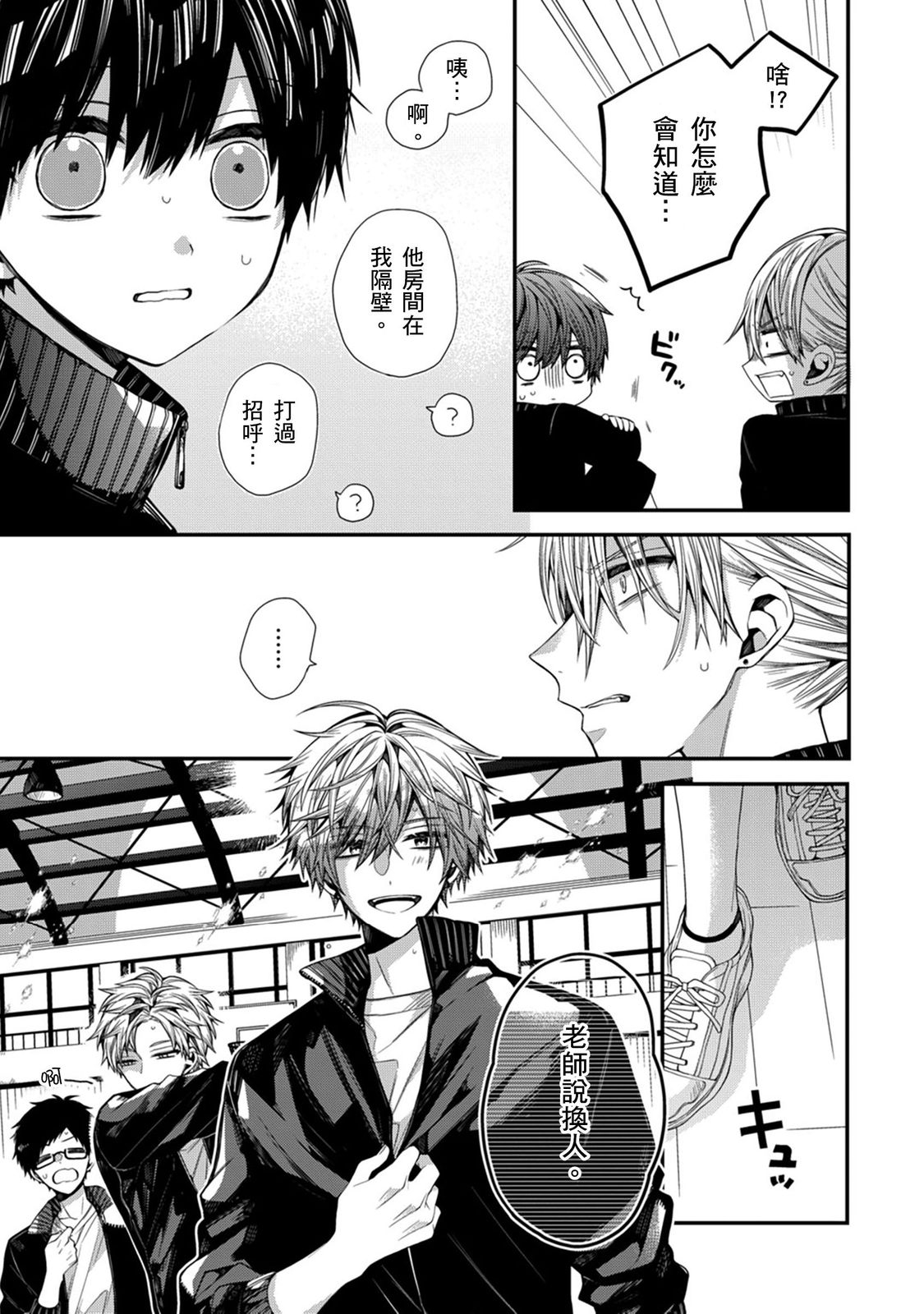 [Katou Roca] Oyasumi, mata ne. Mashiro-kun. | 謹以此，獻給你。我的睡美男 Vol. 1-10 [Chinese] [Digital] 260