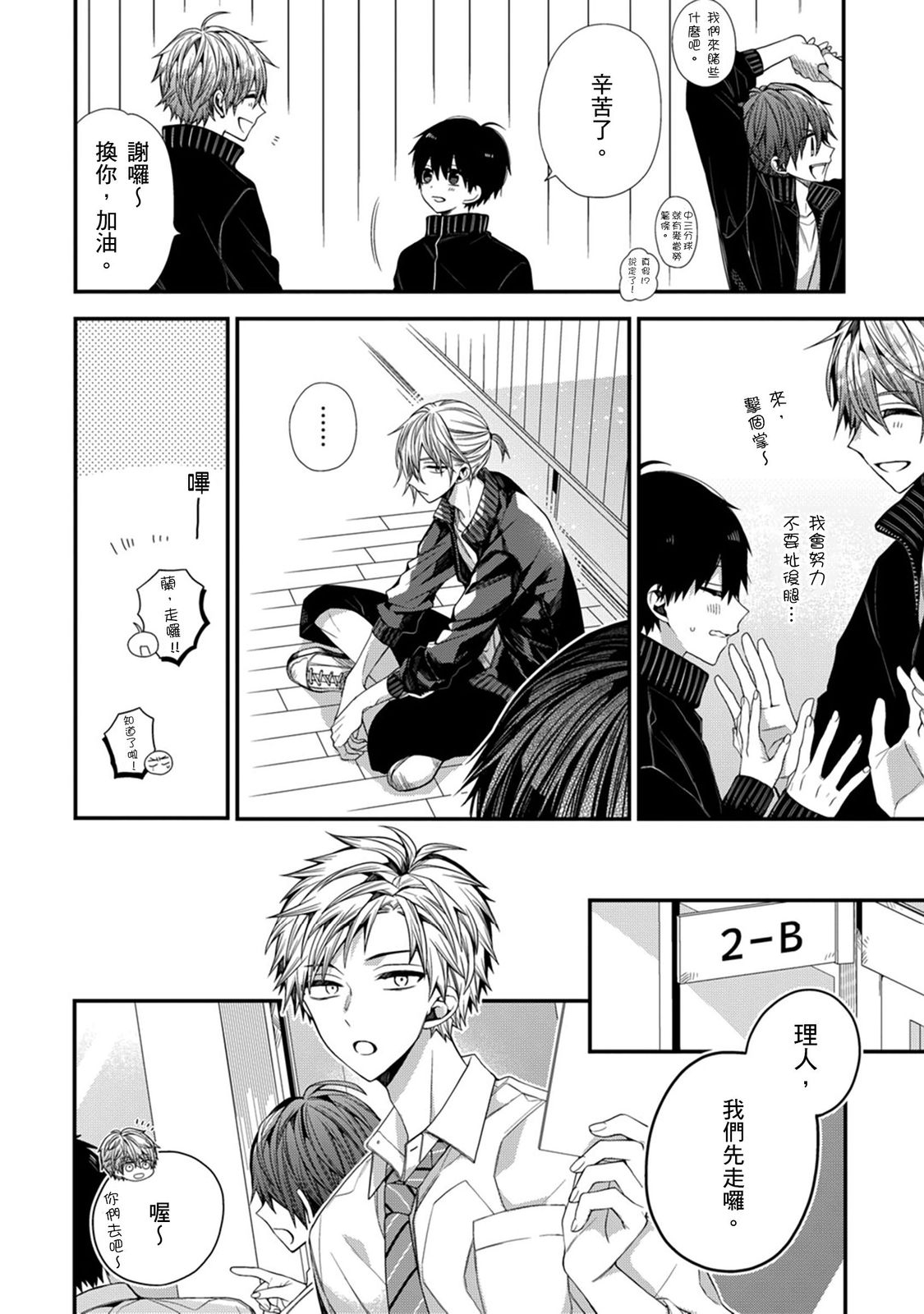 [Katou Roca] Oyasumi, mata ne. Mashiro-kun. | 謹以此，獻給你。我的睡美男 Vol. 1-10 [Chinese] [Digital] 261