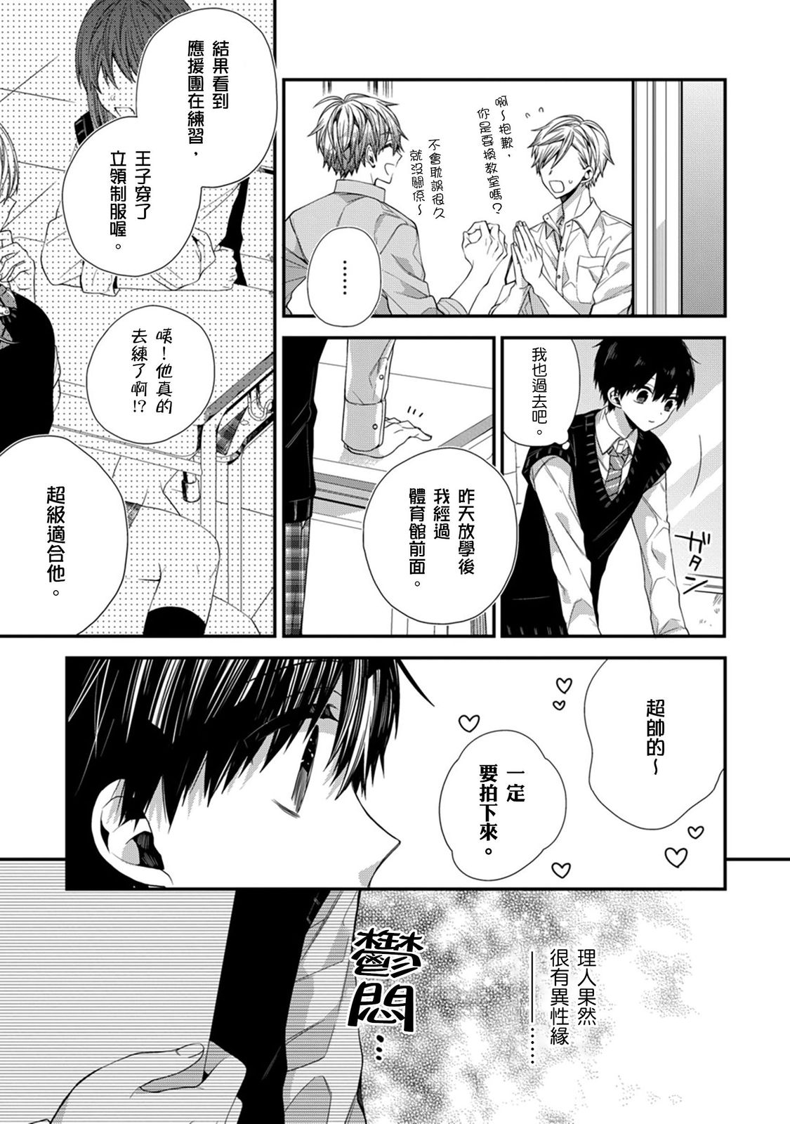 [Katou Roca] Oyasumi, mata ne. Mashiro-kun. | 謹以此，獻給你。我的睡美男 Vol. 1-10 [Chinese] [Digital] 262
