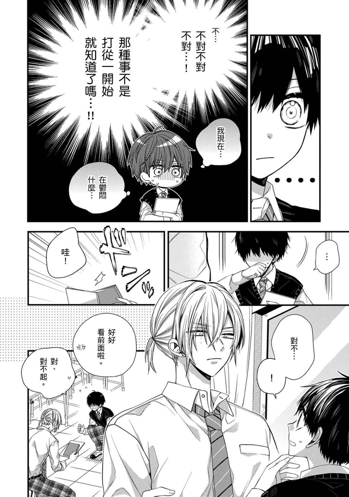 [Katou Roca] Oyasumi, mata ne. Mashiro-kun. | 謹以此，獻給你。我的睡美男 Vol. 1-10 [Chinese] [Digital] 263