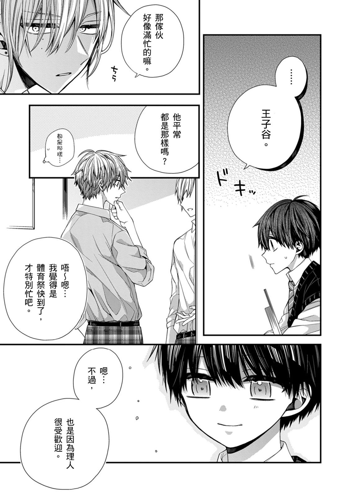 [Katou Roca] Oyasumi, mata ne. Mashiro-kun. | 謹以此，獻給你。我的睡美男 Vol. 1-10 [Chinese] [Digital] 264