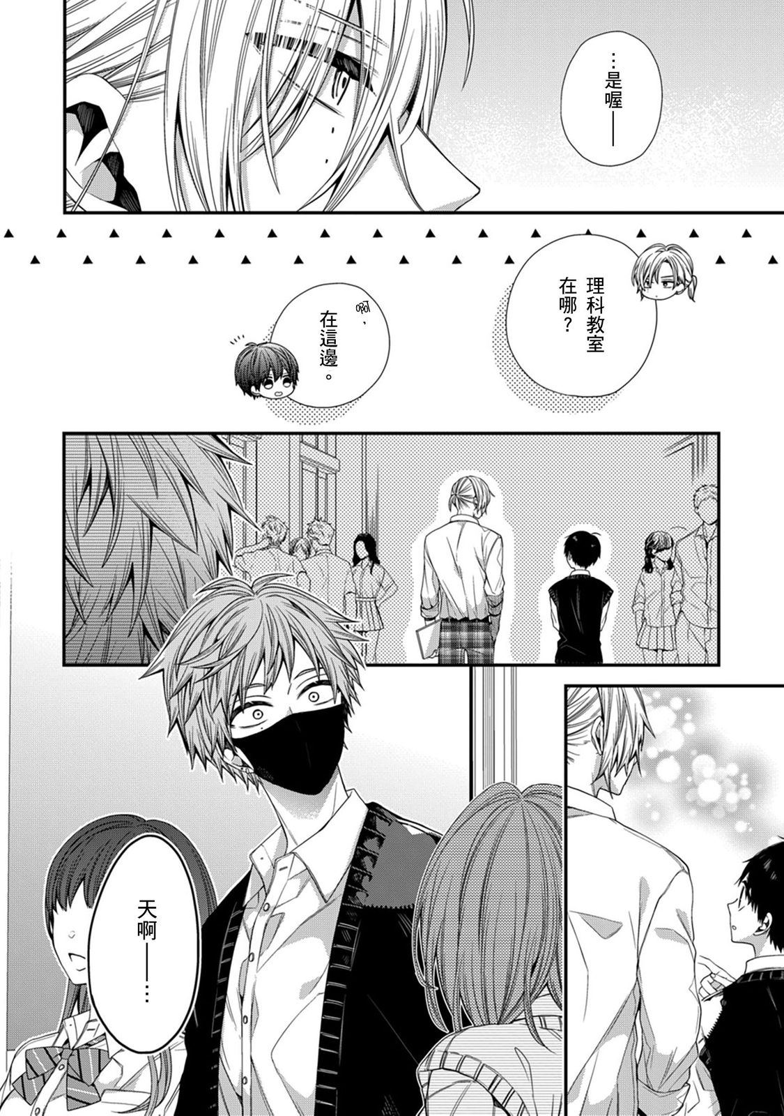 [Katou Roca] Oyasumi, mata ne. Mashiro-kun. | 謹以此，獻給你。我的睡美男 Vol. 1-10 [Chinese] [Digital] 265