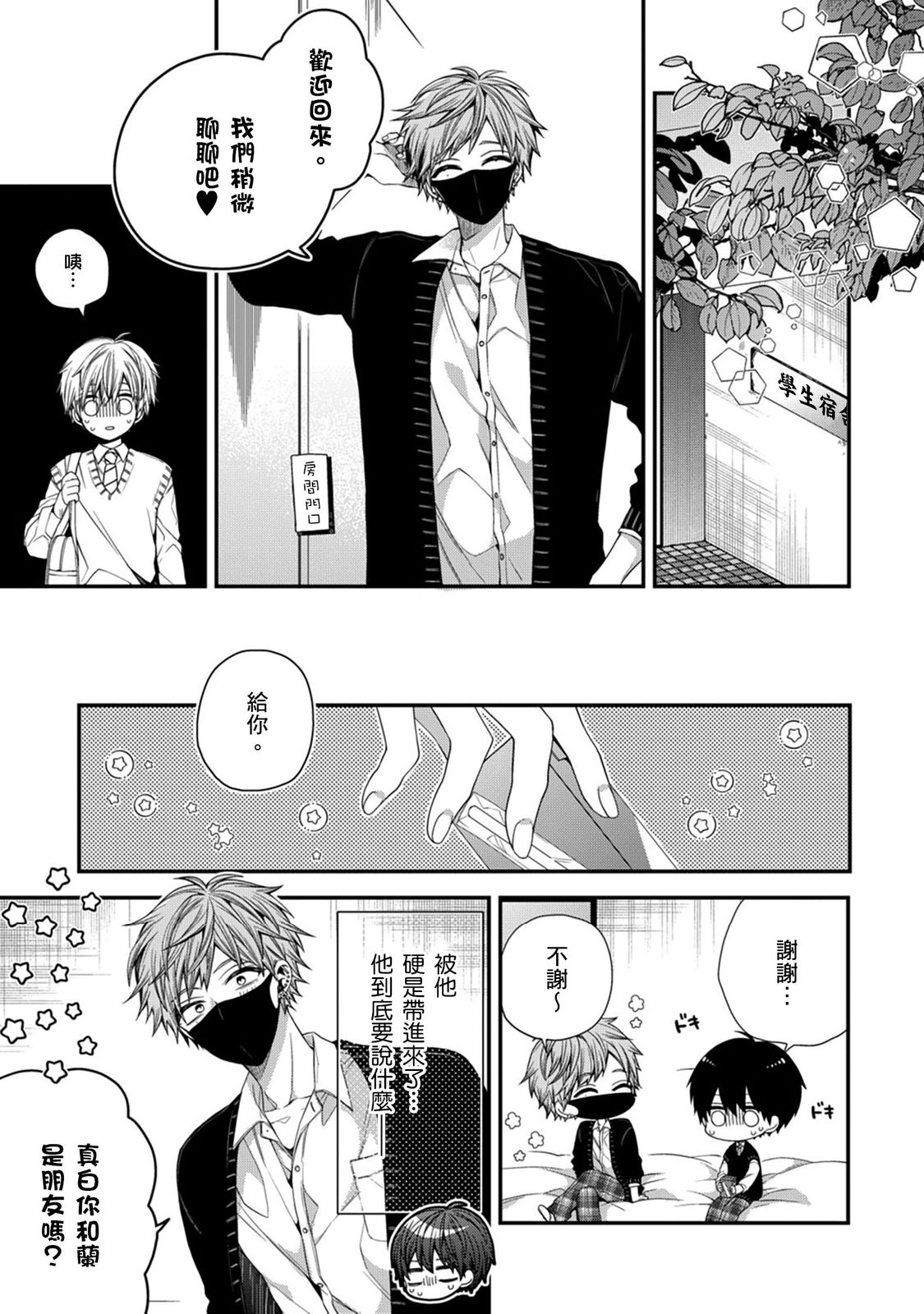 [Katou Roca] Oyasumi, mata ne. Mashiro-kun. | 謹以此，獻給你。我的睡美男 Vol. 1-10 [Chinese] [Digital] 266