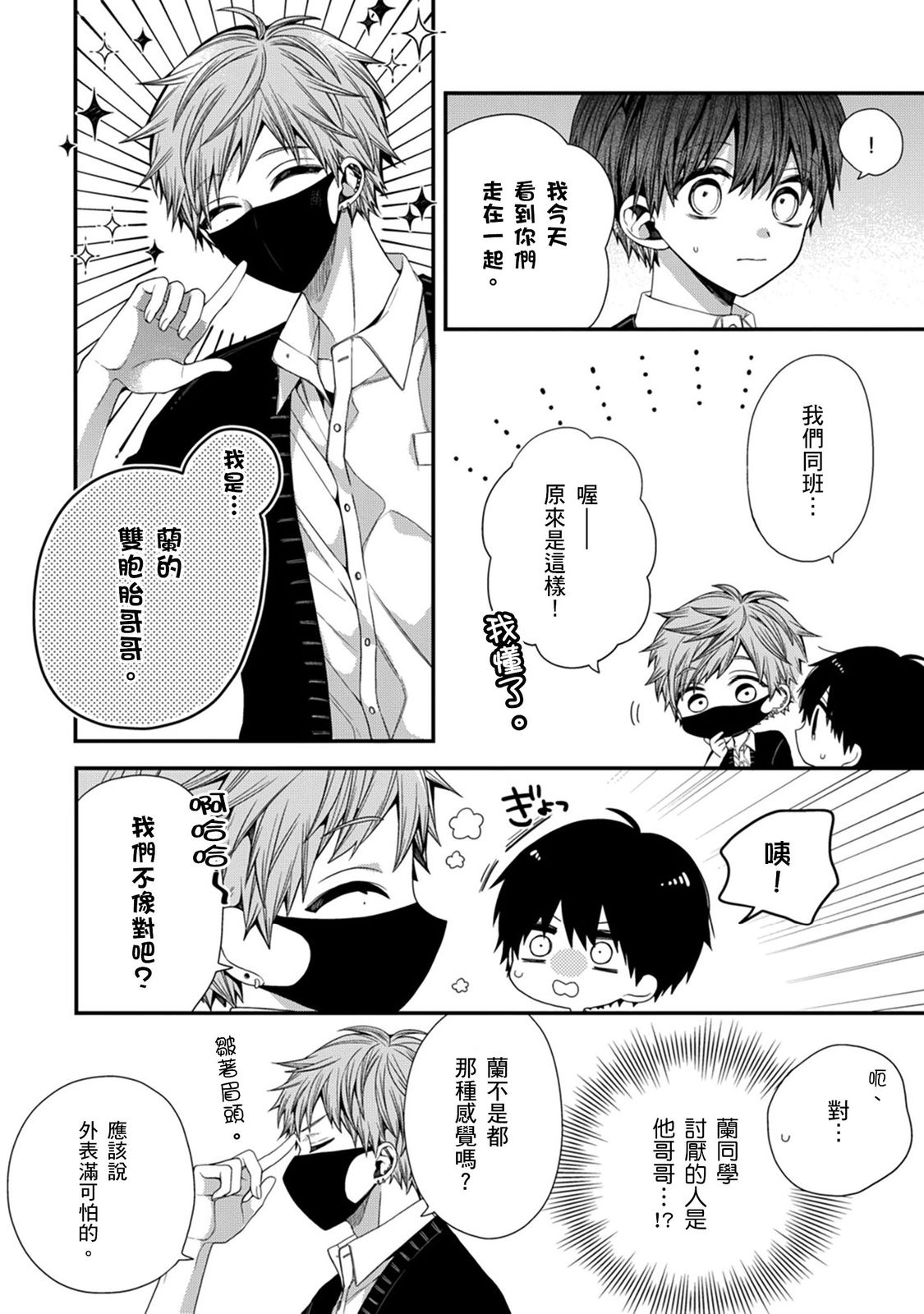 [Katou Roca] Oyasumi, mata ne. Mashiro-kun. | 謹以此，獻給你。我的睡美男 Vol. 1-10 [Chinese] [Digital] 267