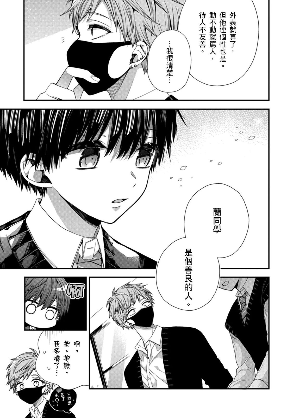 [Katou Roca] Oyasumi, mata ne. Mashiro-kun. | 謹以此，獻給你。我的睡美男 Vol. 1-10 [Chinese] [Digital] 268