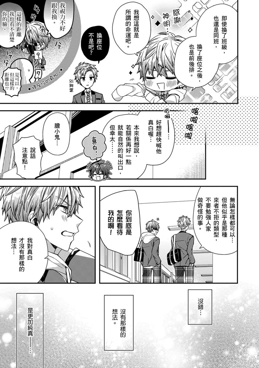 [Katou Roca] Oyasumi, mata ne. Mashiro-kun. | 謹以此，獻給你。我的睡美男 Vol. 1-10 [Chinese] [Digital] 26