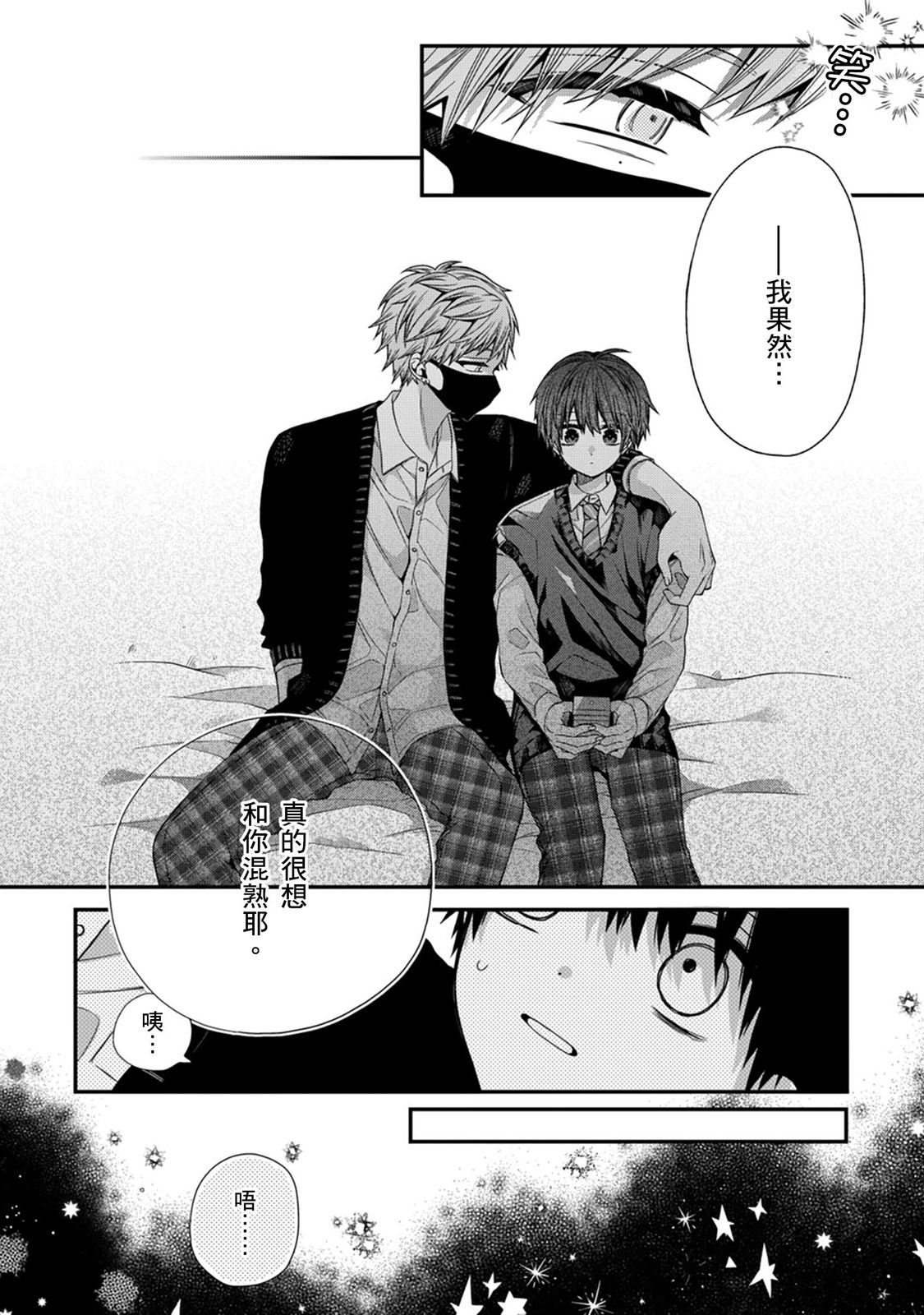 [Katou Roca] Oyasumi, mata ne. Mashiro-kun. | 謹以此，獻給你。我的睡美男 Vol. 1-10 [Chinese] [Digital] 269