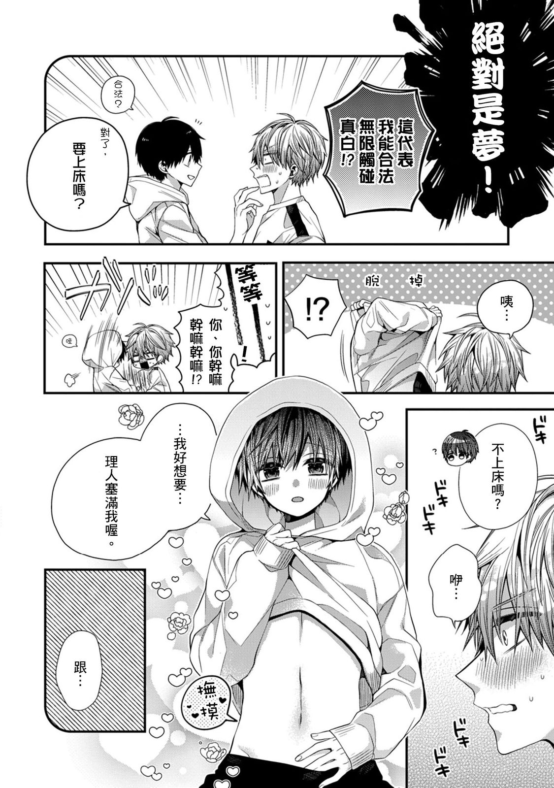 [Katou Roca] Oyasumi, mata ne. Mashiro-kun. | 謹以此，獻給你。我的睡美男 Vol. 1-10 [Chinese] [Digital] 271