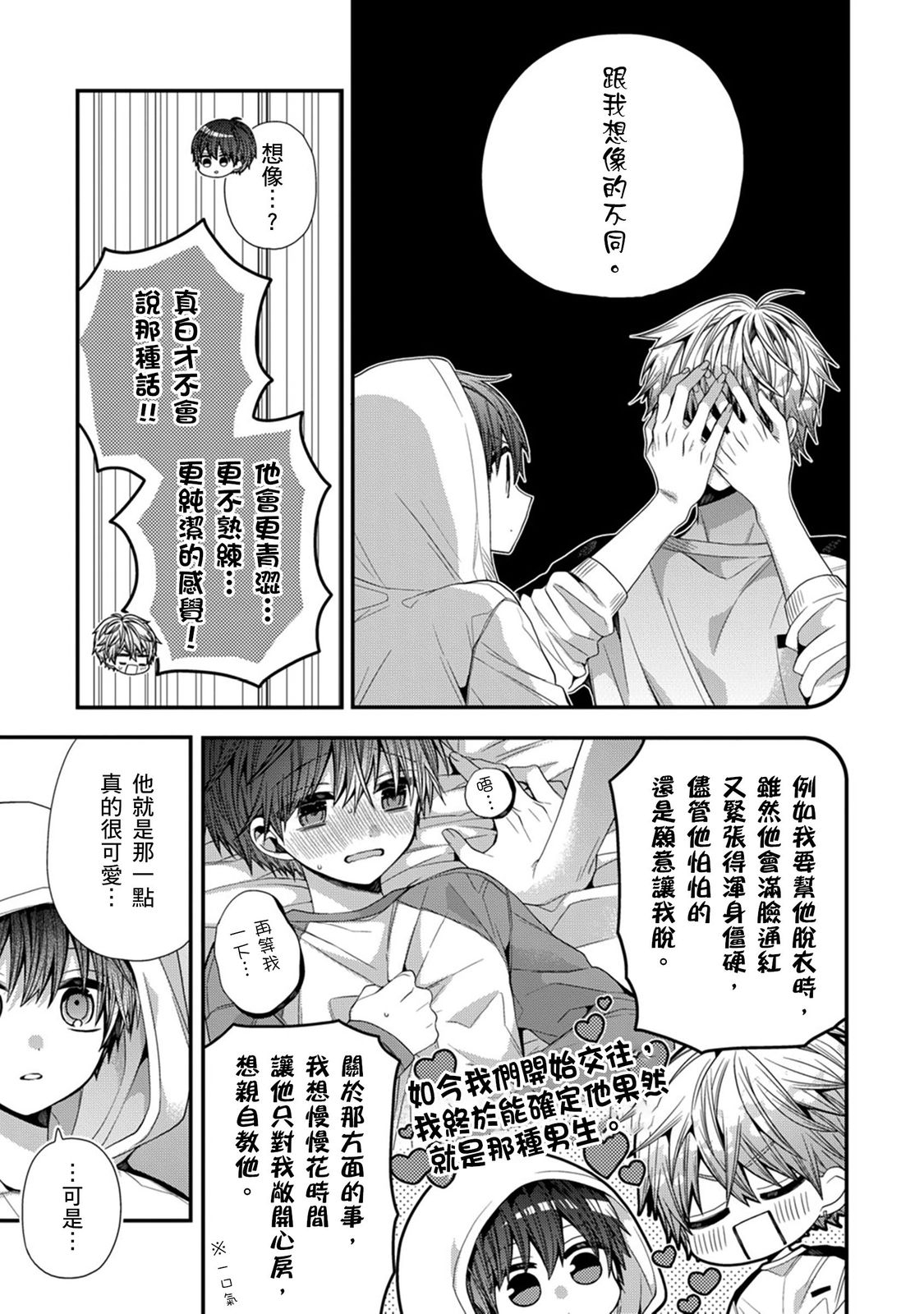 [Katou Roca] Oyasumi, mata ne. Mashiro-kun. | 謹以此，獻給你。我的睡美男 Vol. 1-10 [Chinese] [Digital] 272