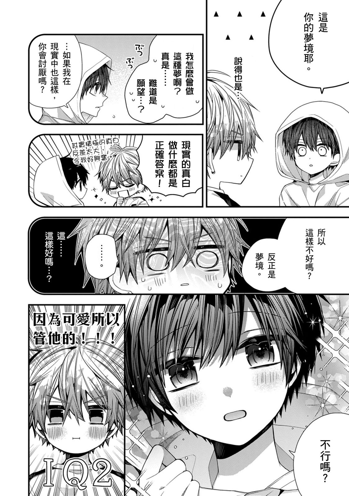 [Katou Roca] Oyasumi, mata ne. Mashiro-kun. | 謹以此，獻給你。我的睡美男 Vol. 1-10 [Chinese] [Digital] 273