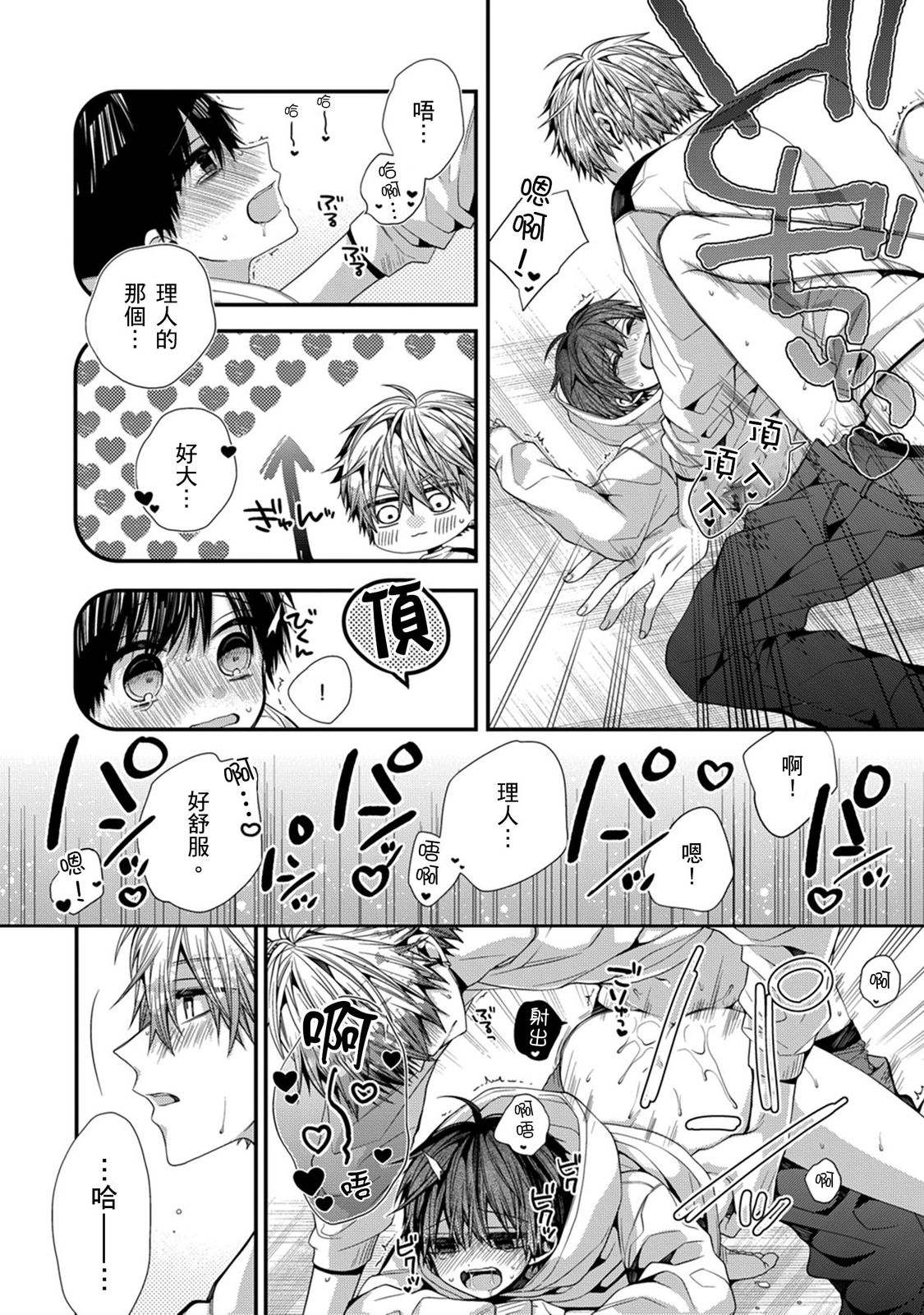 [Katou Roca] Oyasumi, mata ne. Mashiro-kun. | 謹以此，獻給你。我的睡美男 Vol. 1-10 [Chinese] [Digital] 275
