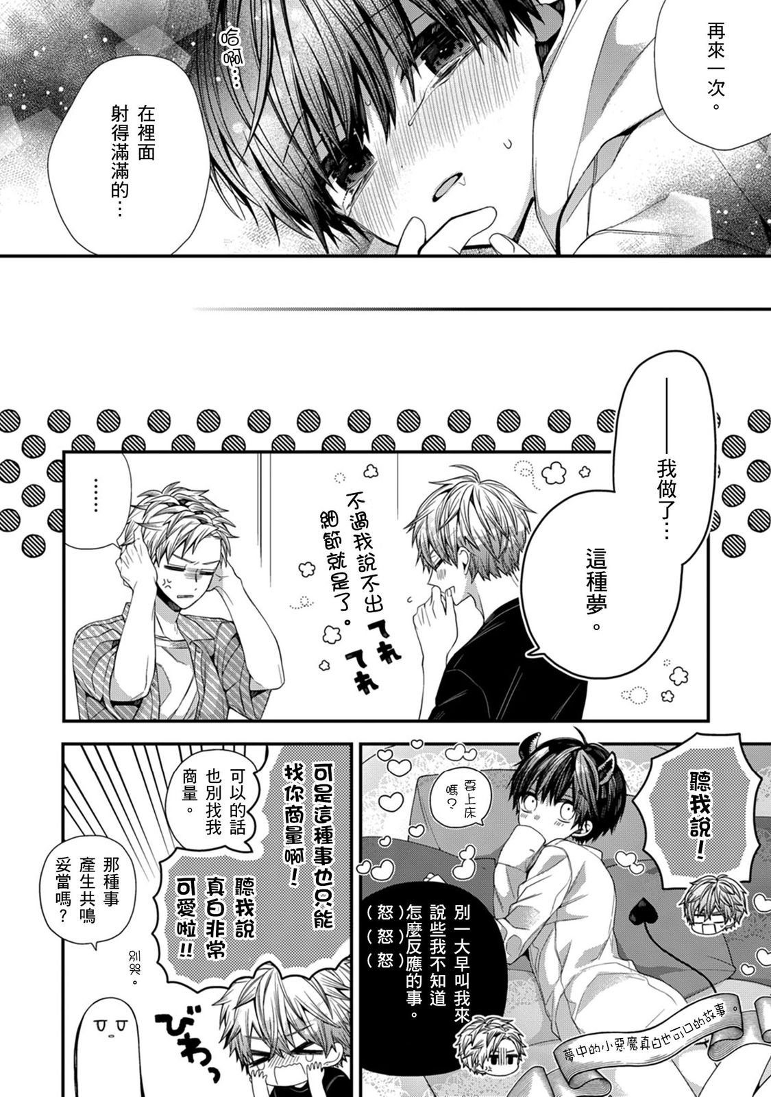 [Katou Roca] Oyasumi, mata ne. Mashiro-kun. | 謹以此，獻給你。我的睡美男 Vol. 1-10 [Chinese] [Digital] 277