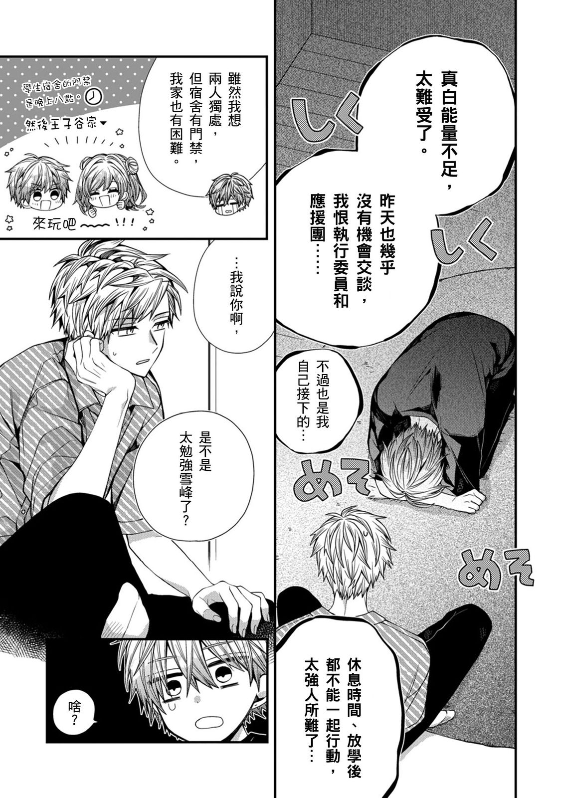 [Katou Roca] Oyasumi, mata ne. Mashiro-kun. | 謹以此，獻給你。我的睡美男 Vol. 1-10 [Chinese] [Digital] 278