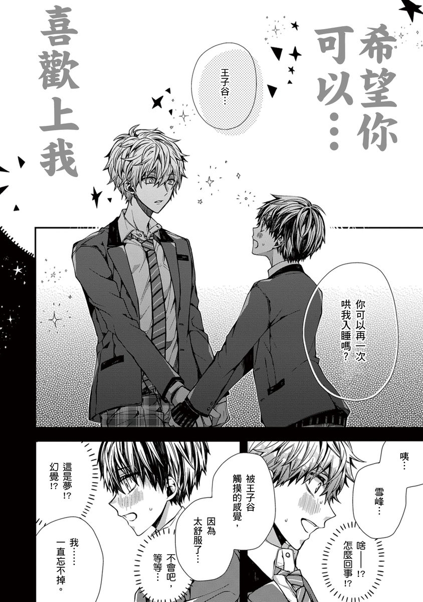 [Katou Roca] Oyasumi, mata ne. Mashiro-kun. | 謹以此，獻給你。我的睡美男 Vol. 1-10 [Chinese] [Digital] 27