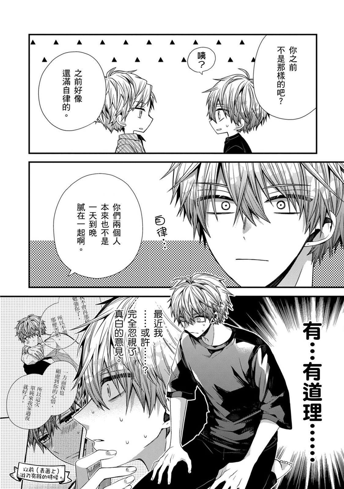 [Katou Roca] Oyasumi, mata ne. Mashiro-kun. | 謹以此，獻給你。我的睡美男 Vol. 1-10 [Chinese] [Digital] 279