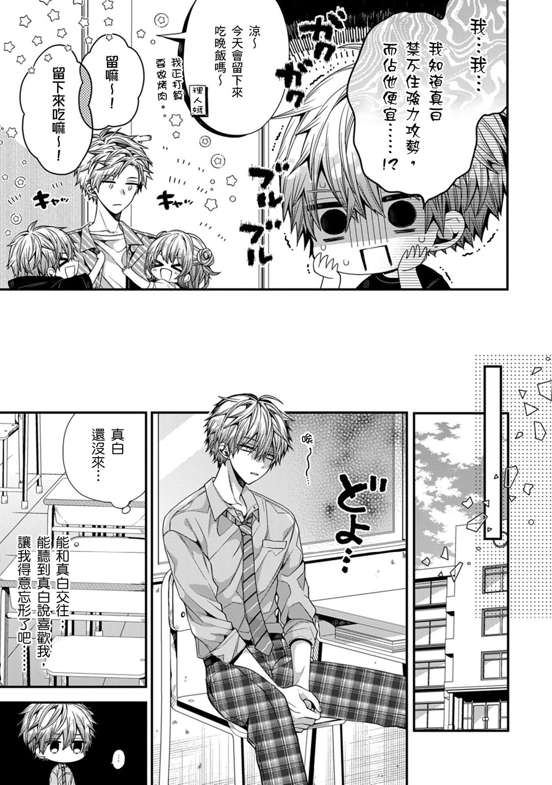 [Katou Roca] Oyasumi, mata ne. Mashiro-kun. | 謹以此，獻給你。我的睡美男 Vol. 1-10 [Chinese] [Digital] 280