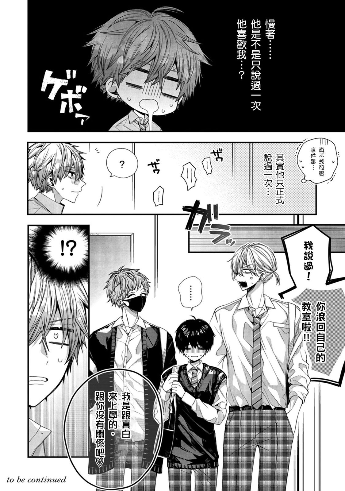 [Katou Roca] Oyasumi, mata ne. Mashiro-kun. | 謹以此，獻給你。我的睡美男 Vol. 1-10 [Chinese] [Digital] 281