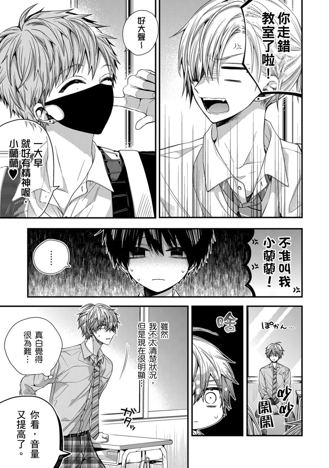 [Katou Roca] Oyasumi, mata ne. Mashiro-kun. | 謹以此，獻給你。我的睡美男 Vol. 1-10 [Chinese] [Digital] 285