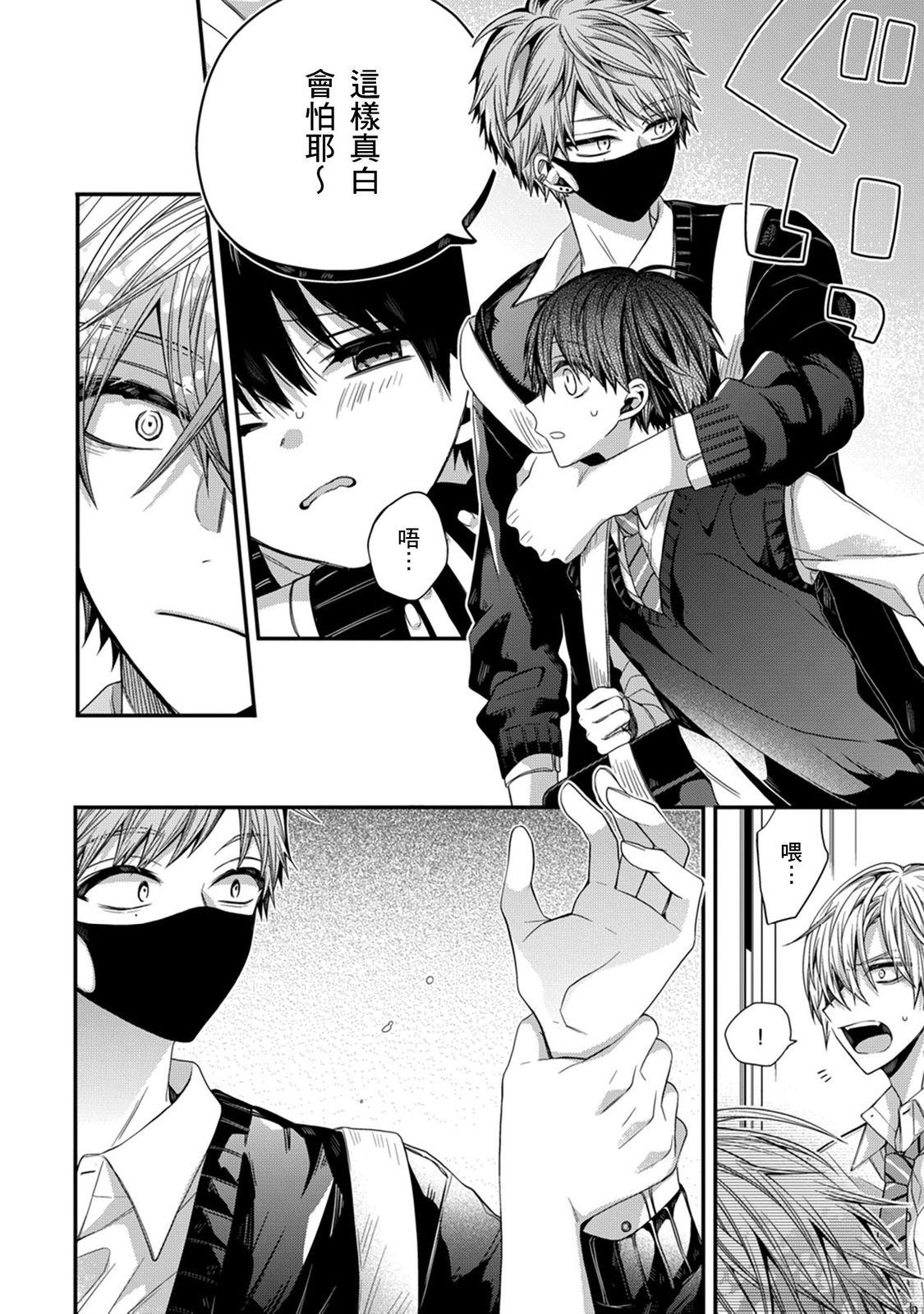 [Katou Roca] Oyasumi, mata ne. Mashiro-kun. | 謹以此，獻給你。我的睡美男 Vol. 1-10 [Chinese] [Digital] 286