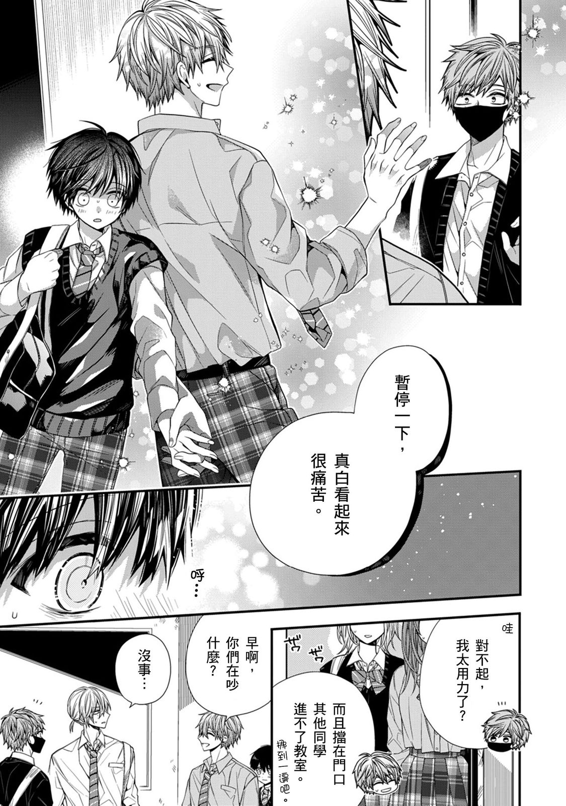 [Katou Roca] Oyasumi, mata ne. Mashiro-kun. | 謹以此，獻給你。我的睡美男 Vol. 1-10 [Chinese] [Digital] 287