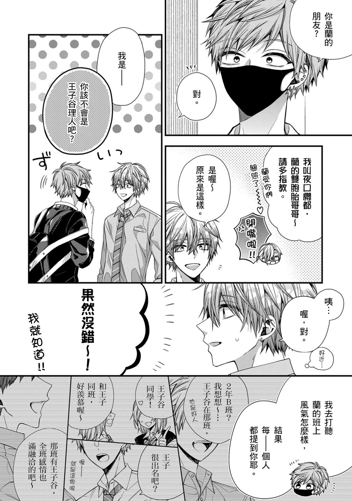 [Katou Roca] Oyasumi, mata ne. Mashiro-kun. | 謹以此，獻給你。我的睡美男 Vol. 1-10 [Chinese] [Digital] 288