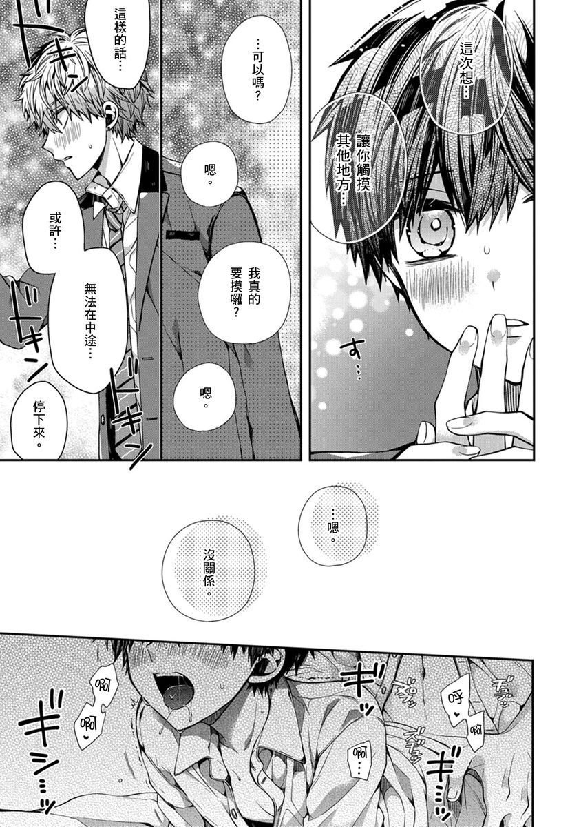[Katou Roca] Oyasumi, mata ne. Mashiro-kun. | 謹以此，獻給你。我的睡美男 Vol. 1-10 [Chinese] [Digital] 28