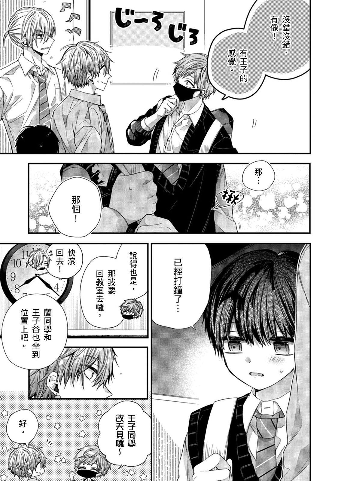 [Katou Roca] Oyasumi, mata ne. Mashiro-kun. | 謹以此，獻給你。我的睡美男 Vol. 1-10 [Chinese] [Digital] 289