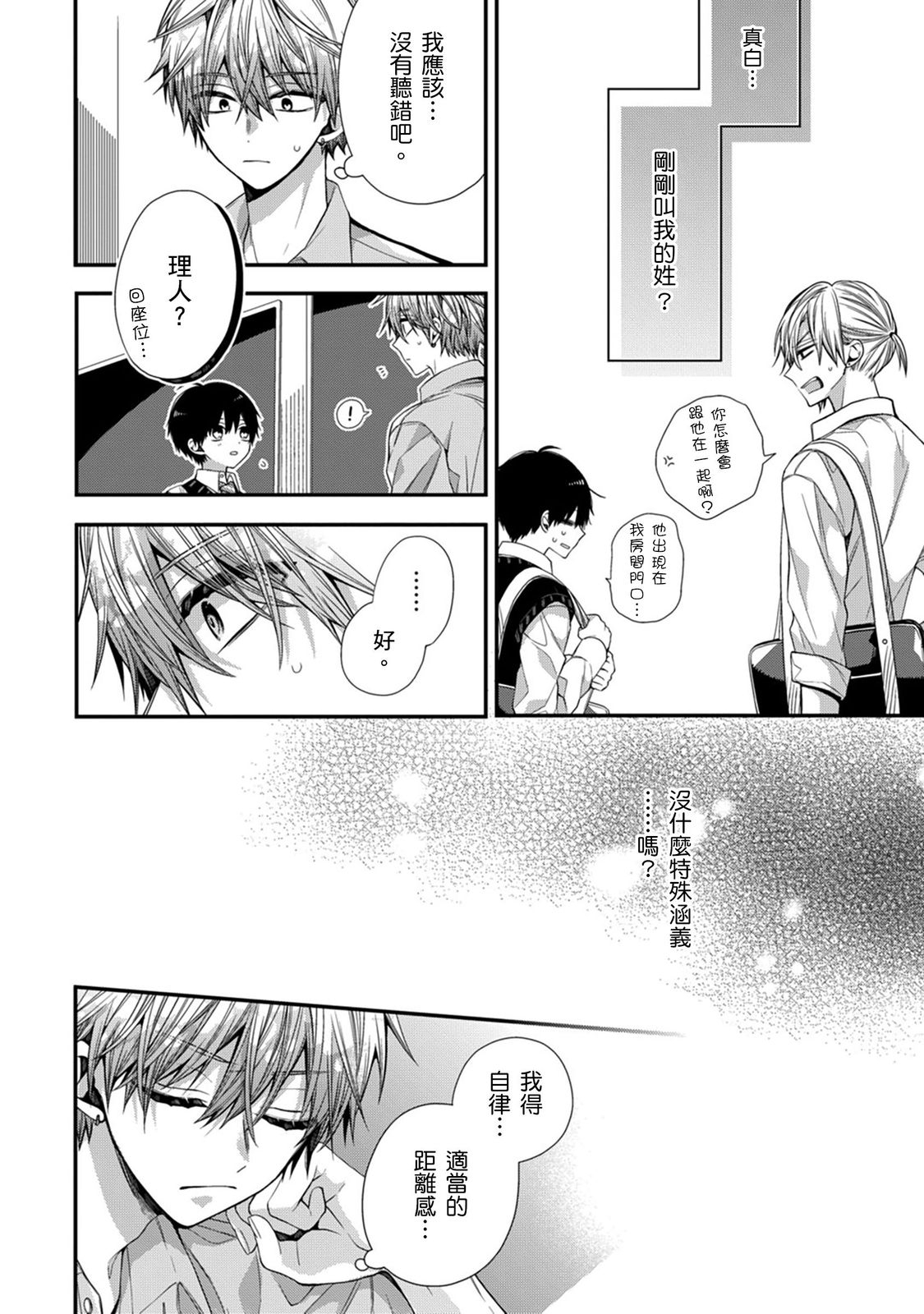 [Katou Roca] Oyasumi, mata ne. Mashiro-kun. | 謹以此，獻給你。我的睡美男 Vol. 1-10 [Chinese] [Digital] 290
