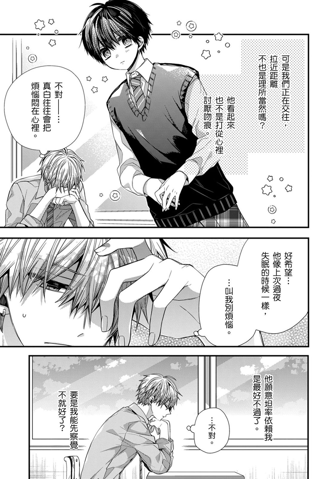 [Katou Roca] Oyasumi, mata ne. Mashiro-kun. | 謹以此，獻給你。我的睡美男 Vol. 1-10 [Chinese] [Digital] 291