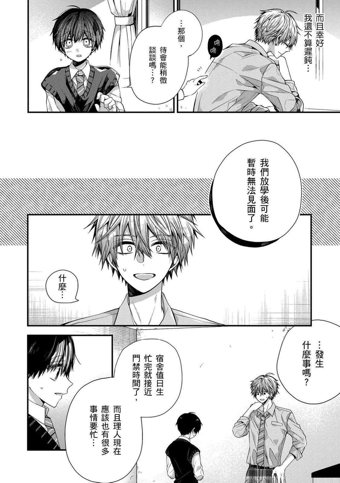 [Katou Roca] Oyasumi, mata ne. Mashiro-kun. | 謹以此，獻給你。我的睡美男 Vol. 1-10 [Chinese] [Digital] 292