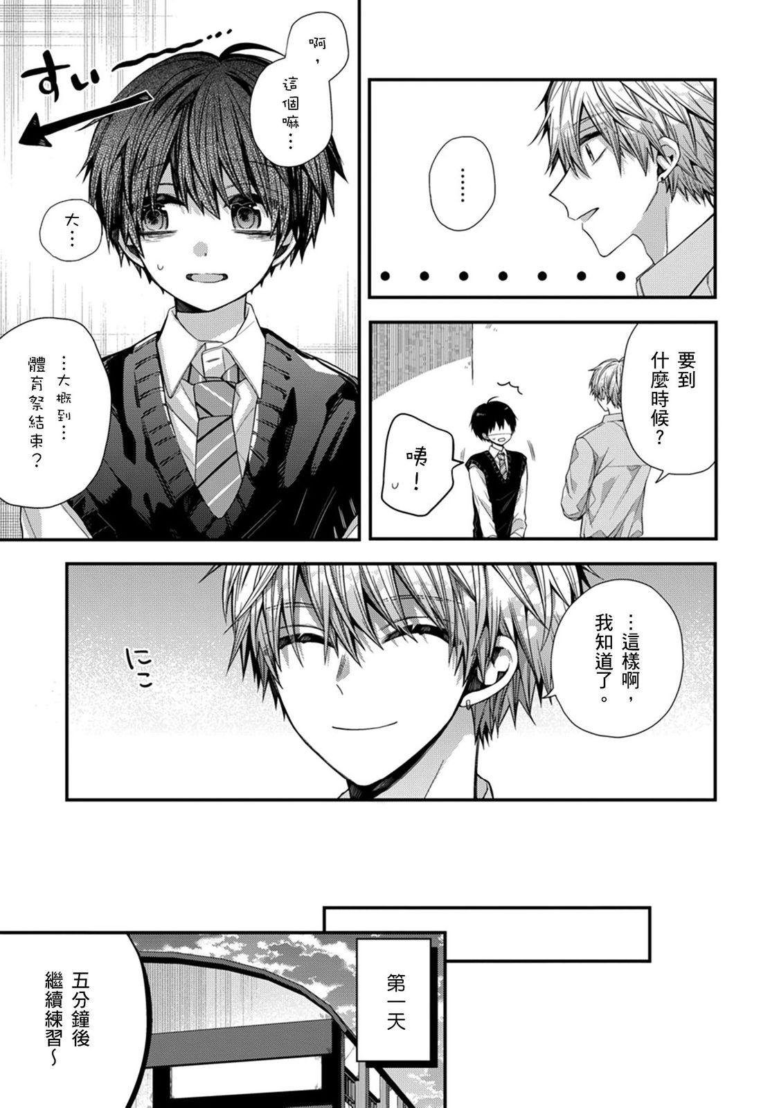 [Katou Roca] Oyasumi, mata ne. Mashiro-kun. | 謹以此，獻給你。我的睡美男 Vol. 1-10 [Chinese] [Digital] 293